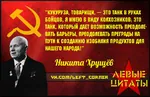 agriculture corn farm kolkhoz nikita_khrushchev peasant quote revisionism russian_text soviet_union tank translated // 1000x649 // 192KB