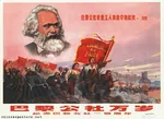 china chinese_text karl_marx marxism paris_commune poster // 580x421 // 89KB