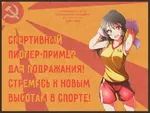 anime athletic hammer_and_sickle poster russian_text sport translated // 960x720 // 85KB