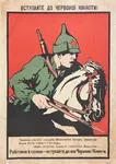 bolshevik cavalry poster russia russian_civil_war russian_sfsr soviet_union // 800x1128 // 182KB