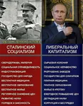 capitalism comparison education equality housing industry joseph_stalin medicine meta:translation_request russia russian_federation russian_sfsr russian_text science soviet_union then_and_now vladimir_putin // 839x1080 // 390KB