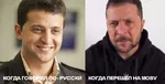 language russian russian_text then_and_now ukraine volodymyr_zelensky // 1280x646 // 80KB