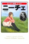 anime book cover friedrich_nietzsche introduction manga philosophy // 600x889 // 102KB