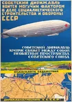 airship map poster russian_text soviet_union // 580x825 // 154KB