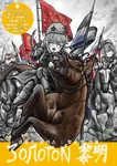 alternate_history anime english_text female Front_Focus isekai red_army translation // 2866x4047 // 10MB