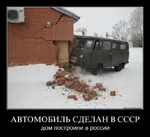 comparison crash house housing russia russian_federation russian_text soviet_union then_and_now translated van vehicle // 800x732 // 68KB