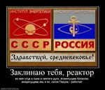 comparison demotivator russia russian_federation science soviet_union then_and_now // 760x653 // 80KB