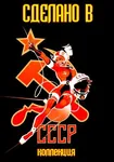 cosmonaut hammer_and_sickle made_in_ussr meta:lowres meta:translation_request poster propaganda red_star russian_text satellite soviet_union space sputnik star // 350x500 // 37KB