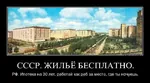 apartment comparison demotivator housing meta:translation_request russia russian_federation russian_text soviet_union then_and_now // 700x389 // 79KB