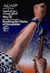 arabic_text chain hammer may_day palestine pflp // 490x716 // 116KB