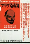 japan japanese_communist_party japanese_text poster vladimir_lenin // 640x929 // 237KB