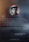 bolshevik death hat liberation life nikolai_ostrovsky quote red_army russian_text soviet_union struggle translated // 828x1200 // 104KB