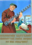 agriculture farmer mongolia mongolian_text poster // 513x720 // 60KB