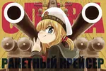 anime cannon cruise_missile cruiser gun hammer_and_sickle missile poster propaganda red_star ship slava_class_cruiser soviet_navy soviet_union star weapon // 1500x1000 // 392KB