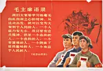 book china chinese_text mao_zedong maoism norman_bethune poster quote // 1024x713 // 225KB