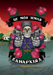 anarchism anarcho_communism black_army makhnovshchina nestor_makhno ukraine // 973x1382 // 501KB
