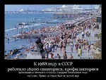 1988 beach comparison russian_text soviet_union statistics then_and_now translated vacation // 880x670 // 126KB