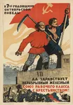 flag hammer_and_sickle peasant poster proletariat red_flag russian_text soviet_union unity worker // 690x1000 // 277KB