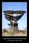 comparison made_in_ussr radar russia russian_federation russian_text satellite_dish soviet_union translated // 530x762 // 64KB