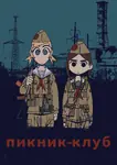 anime chernobyl female meta:tagme red_army // 2187x3101 // 294KB