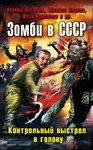 beheading blood book cover joseph_stalin leon_trotsky russian_text soviet_union zombie // 793x1280 // 225KB