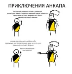 adventures_of_ancap anarcho_capitalism aristocracy capitalism comic feudalism meta:translation_request peasant russian_text serf voluntary // 840x863 // 102KB