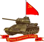 flag hammer_and_sickle joseph_stalin meta:animated meta:gif red_army red_flag red_star russian_text soviet_union star tank translated world_war_ii // 500x500 // 9.2MB