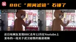 british_broadcasting_corporation caption china color_filter comparison meta:video // 1280x720, 40.9s // 3.5MB