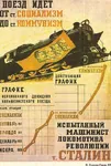 economy growth joseph_stalin meta:translation_request poster revolution russian_text soviet_union statistics train // 473x700 // 108KB