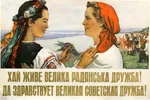 friendship poster russia russian_sfsr russian_text soviet_union ukraine // 1500x998 // 2.0MB