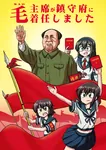 armband book brown_eyes brown_hair flag glasses kantai_collection little_red_book mao_zedong maoism poster propaganda red_flag // 1073x1519 // 335KB