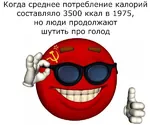 1975 calories food hammer_and_sickle meta:translation_request nutrition picardia russian_text soviet_union // 600x500 // 49KB
