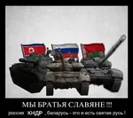 armored_fighting_vehicle belarus korea korea_dpr russia russian_federation russian_text slavs tank // 1280x1135 // 1.8MB