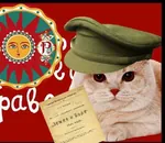 book cat flag gigacat revolution russia russian_civil_war russian_empire russian_text socialist_revolutionaries sun // 579x501 // 99KB