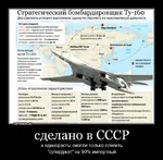 aircraft airplane bomber comparison jet made_in_ussr meta:translation_request russian_text soviet_air_forces soviet_union specs tu-160 tupolev // 700x686 // 98KB