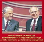 boris_yeltsin mikhail_gorbachev milk revisionism russia russian_federation russian_text soviet_union traitor translated // 571x536 // 67KB