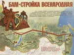 baikal_amur_mainline leonid_brezhnev map poster quote railway russian_text soviet_union train transportation // 1449x1080 // 522KB