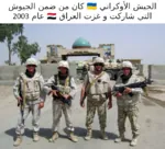 2003 imperialism iraq iraq_war meta:photo soldier ukraine uniform war west_asia // 640x580 // 602KB