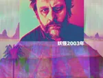 2003 laborwave mountain palm_tree slavoj_zizek vaporwave // 958x719 // 214KB