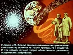 dialectics friedrich_engels karl_marx marxism materialism russian_text space theory translated // 730x547 // 68KB