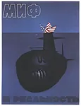 imperialism missile myth no_eyes poster propaganda reality shark ship soviet_union submarine united_states united_states_navy war // 919x1200 // 82KB