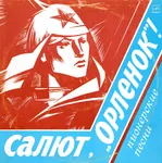 1978 art budyenovka pioneer soviet_union star // 1019x1024 // 581KB