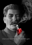 cigarette comrade joseph_stalin smoking soviet_union // 573x810 // 80KB