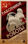 hammer_and_sickle meta:translation_request poster propaganda red_star robot russian_text soviet_union star // 592x926 // 346KB