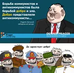 anti_communism bourgeoisie capitalism dennis_prager prageru ragecomic revmemsov russian_text trollface // 1280x1264 // 509KB