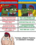 apustaja capitalism comparison derp economy meta:highres meta:translation_request pepe population ragecomic revmemsov russian_text soviet_union then_and_now thumbs_up ukraine // 1730x2160 // 795KB