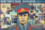 militsiya peaked_cap police poster russian_text soviet_union uniform // 1482x1000 // 1.0MB