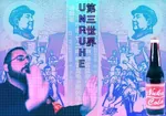 chinese_text eceleb fallout game jason_unruhe laborwave maoism meta:lowres nuka_cola site:youtube third_worldism vaporwave video_game // 472x330 // 32KB