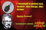 drugaya_rossiya eduard_limonov glasses grenade national_bolshevism quote revolution russia russian_federation soviet_union weapon // 1000x649 // 171KB