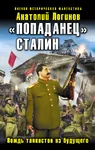 book cover gun joseph_stalin ppsh-41 soviet_union submachine_gun weapon // 570x903 // 284KB